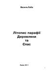 Літопис парафії Деревляни та Спас