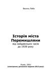 Історія міста Перемишляни