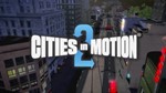 Cities in Motion 2 ключ Steam RU+CIS