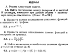 ИДЗ 6.4 - Вариант 3 - Рябушко А. П. (сборник №1)