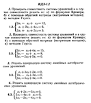 ИДЗ 1.2 - Вариант 3 - Рябушко А. П. (сборник №1)
