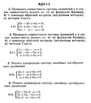 ИДЗ 1.2 - Вариант 11 - Рябушко А. П. (сборник №1)