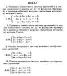 ИДЗ 1.2 - Вариант 18 - Рябушко А. П. (сборник №1)