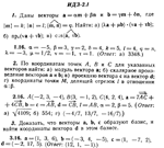 ИДЗ 2.1 - Вариант 16 - Рябушко А. П. (сборник №1)