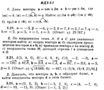 ИДЗ 2.1 - Вариант 21 - Рябушко А. П. (сборник №1)