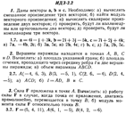ИДЗ 2.2 - Вариант 7 - Рябушко А. П. (сборник №1)
