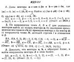 ИДЗ 2.1 - Вариант 1 - Рябушко А. П. (сборник №1)