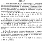 ИДЗ 2.2 - Вариант 1 - Рябушко А. П. (сборник №1)