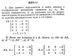 ИДЗ 1.1 - Вариант 2 - Рябушко А. П. (сборник №1)
