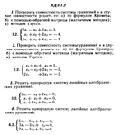 ИДЗ 1.2 - Вариант 2 - Рябушко А. П. (сборник №1)