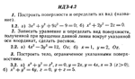 ИДЗ 4.2 - Вариант 2 - Рябушко А. П. (сборник №1)