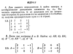 ИДЗ 1.1 - Вариант 3 - Рябушко А. П. (сборник №1)