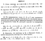 ИДЗ 2.1 - Вариант 3 - Рябушко А. П. (сборник №1)