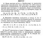 ИДЗ 2.2 - Вариант 3 - Рябушко А. П. (сборник №1)