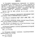 ИДЗ 4.1 - Вариант 3 - Рябушко А. П. (сборник №1)