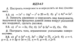 ИДЗ 4.2 - Вариант 3 - Рябушко А. П. (сборник №1)