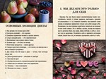 ДИЕТА ЖИЗНЬ ПРЕКРАСНА - Для тех, кто любит себя - изображение № 3