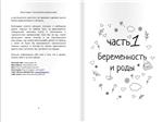 Юлия Сырых, Позитивное материнство (книга для мам) - изображение № 2