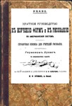 Справочная книжка для учителей рисования, 1911 г.