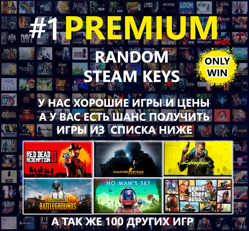 Random PREMIUM Steam Key   10 ключей(CS GO, PUBG, GTA5)