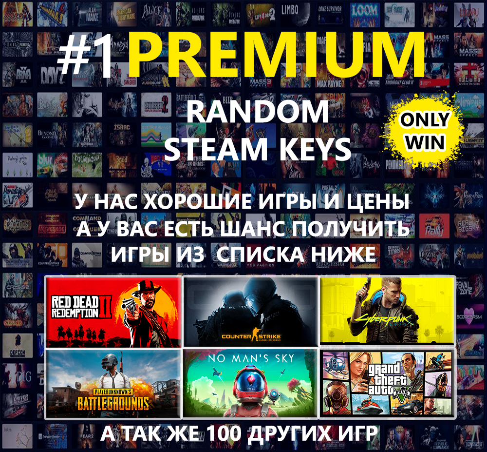 Random PREMIUM Steam Key   15 ключей(CS GO, PUBG, GTA5)