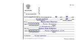 Бланк почты России формы 112э