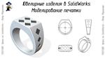 Урок №69. Ювелирные изделия в SolidWorks. Печатка - изображение № 3