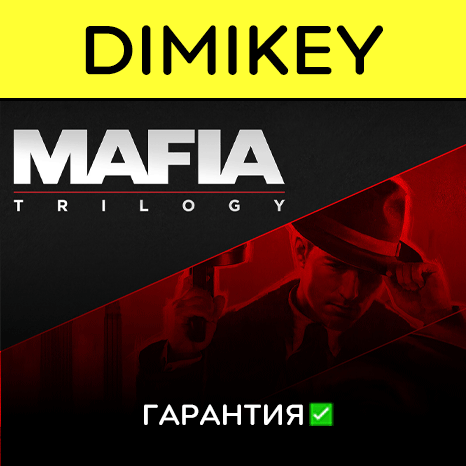 Mafia Trilogy с гарантией   | offline
