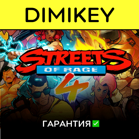 Streets of Rage 4 с гарантией   | offline