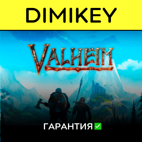 Valheim с гарантией   | offline