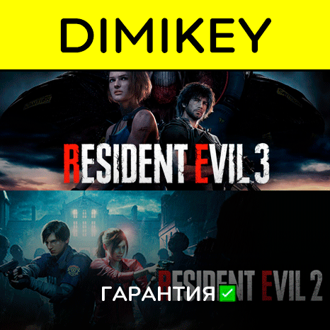 RESIDENT EVIL 3 + 2 Remake с гарантией   | offline