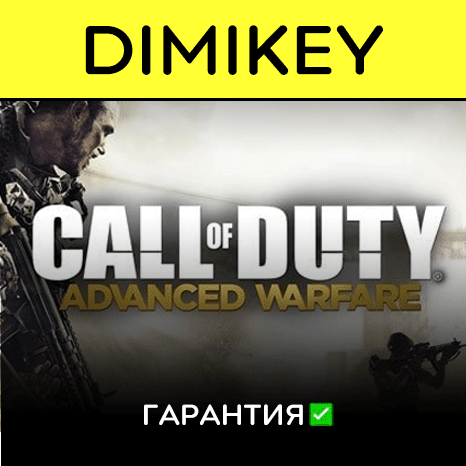 Call of Duty Advanced Warfare с гарантией   | offline