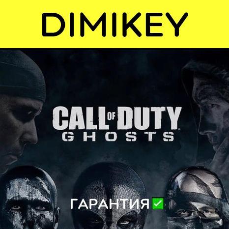 Call of Duty Ghosts с гарантией   | offline