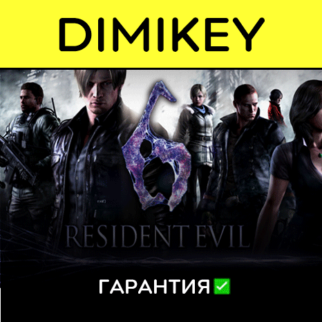 Resident Evil 6 с гарантией   | offline