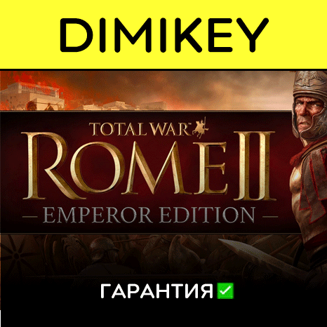 Total War ROME 2   Emperor Edition с гарантией  