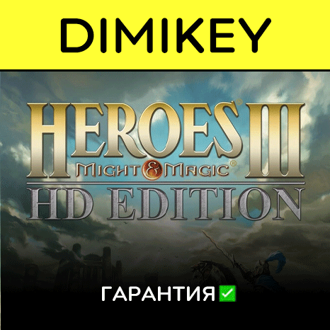 Heroes of Might &amp; Magic III   HD Edition с гарантией  