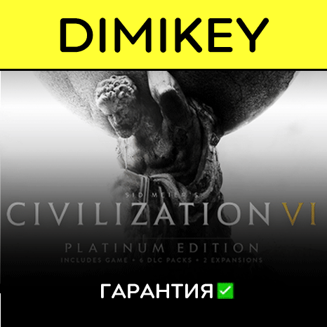 Civilization VI Platinum Edition с гарантией  | offline