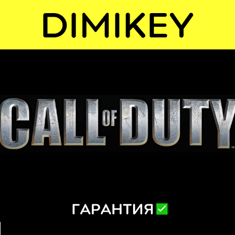 Call of Duty 1 (2003) с гарантией   | offline