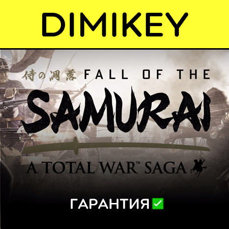 Total War Saga FALL OF THE SAMURAI с гарантией  