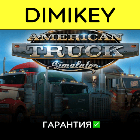 American Truck Simulator с гарантией   | offline