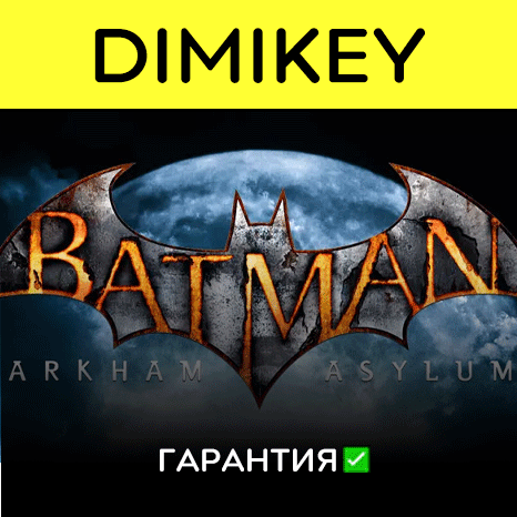 Batman Arkham Asylum GOTY с гарантией   | offline