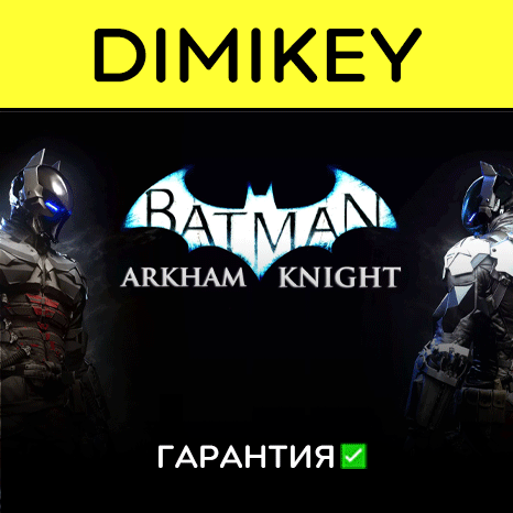 Batman Arkham Knight с гарантией   | offline