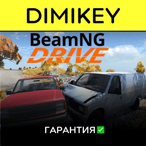 BeamNG.drive с гарантией   | offline