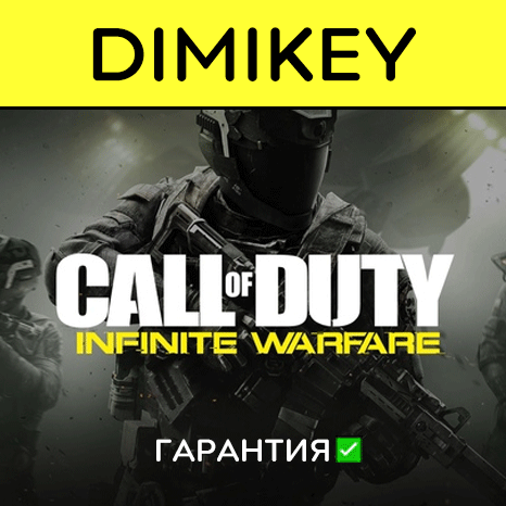 Call of Duty Infinite Warfare с гарантией   | offline