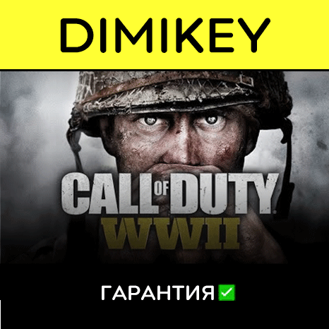 Call of Duty WWII с гарантией   | offline