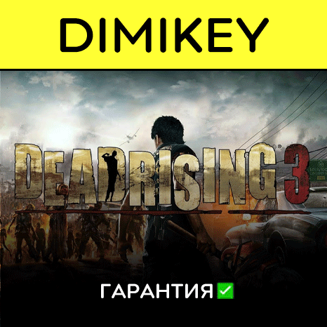 Dead Rising 3 с гарантией   | offline
