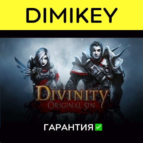 Divinity Original Sin с гарантией   | offline