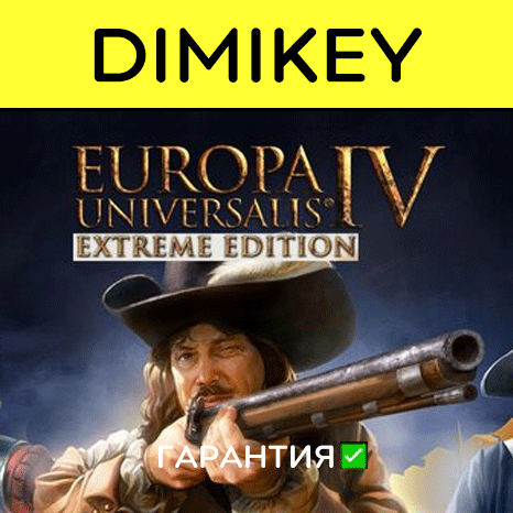Europa Universalis IV Digital Extreme Ed. с гарантией  