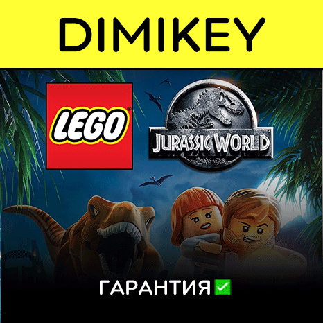 LEGO Jurassic World с гарантией   | offline