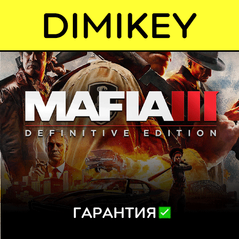 Mafia III Definitive Edition с гарантией   | offline